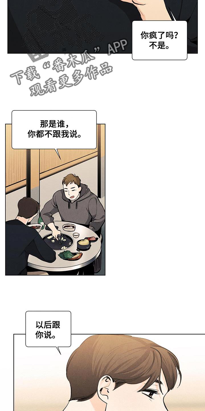 春天的爱情漫画,第139章：【第三季】以后跟你说4图