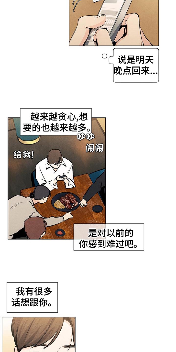 春天的爱情漫画,第134章：【第三季】不会再回来的孩子2图