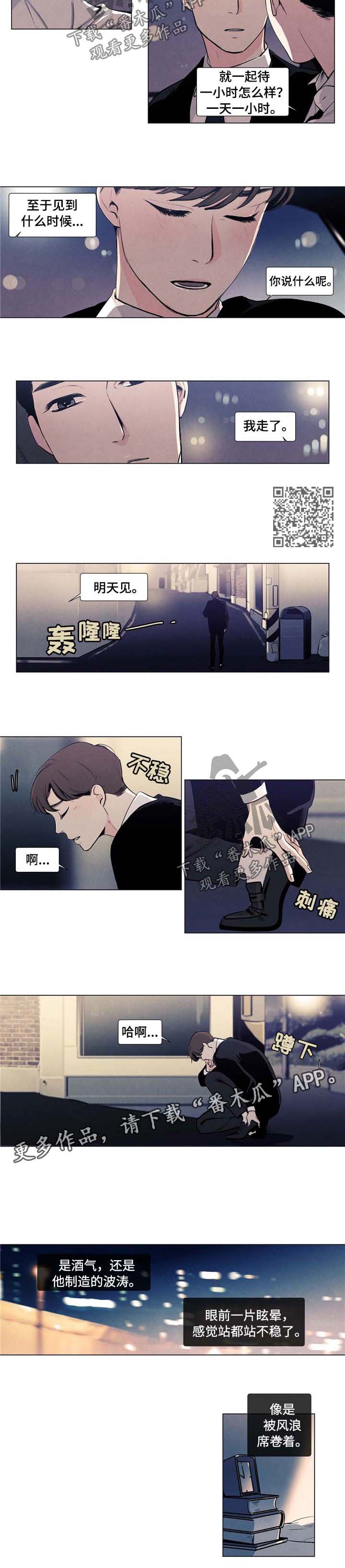 春天的爱情漫画,第16章：迟到2图