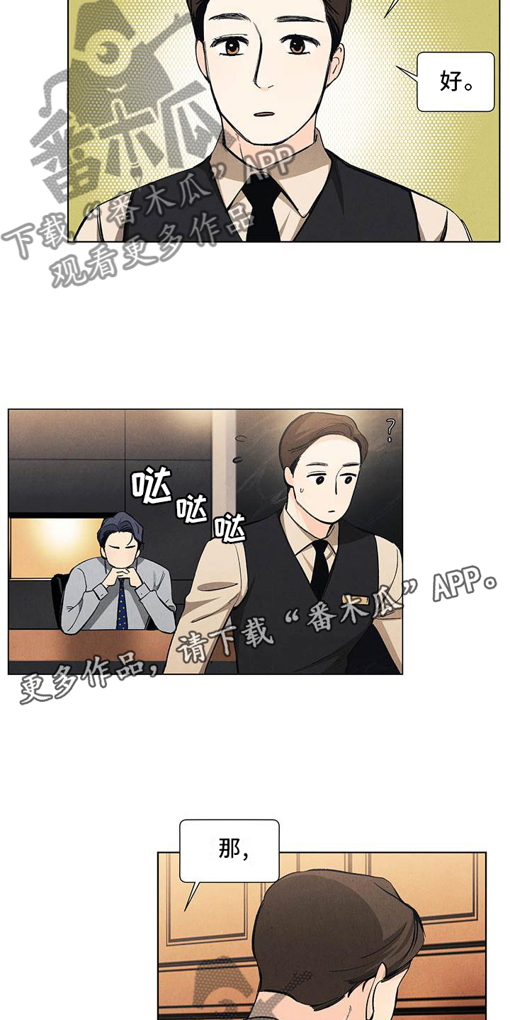 春天的爱情漫画,第112章：【第三季】询问1图