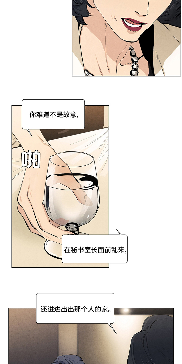 春天的爱情漫画,第97章：疯了3图