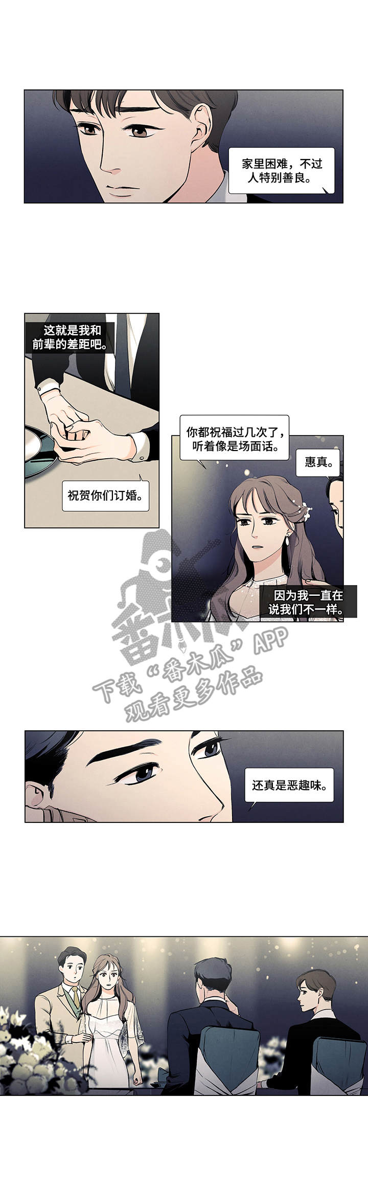 春天的爱情漫画,第13章：订婚仪式3图
