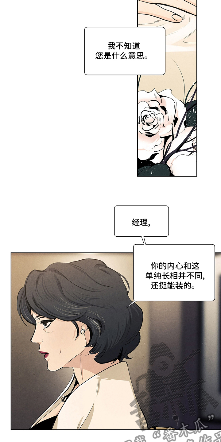 春天的爱情漫画,第97章：疯了2图