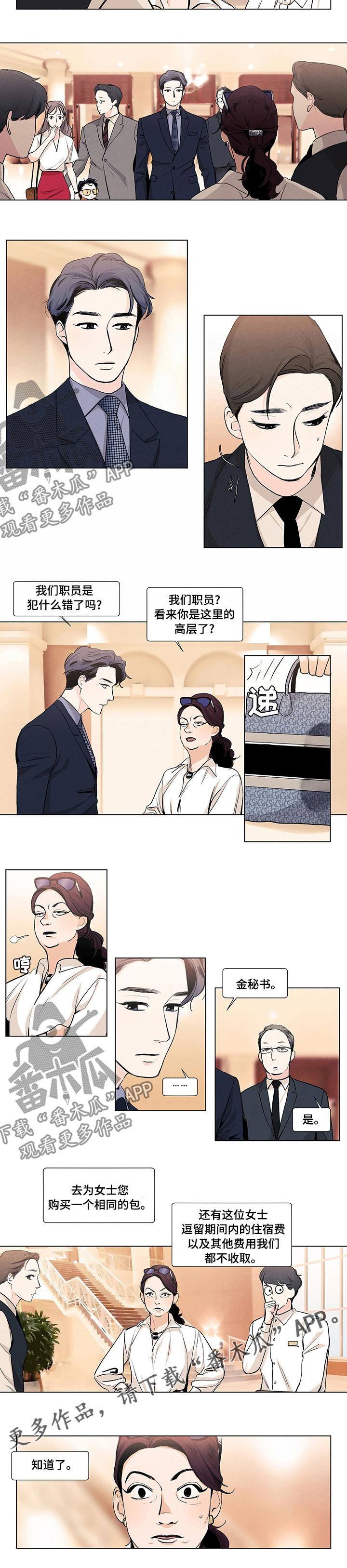 春天的爱情漫画,第65章：敷衍4图