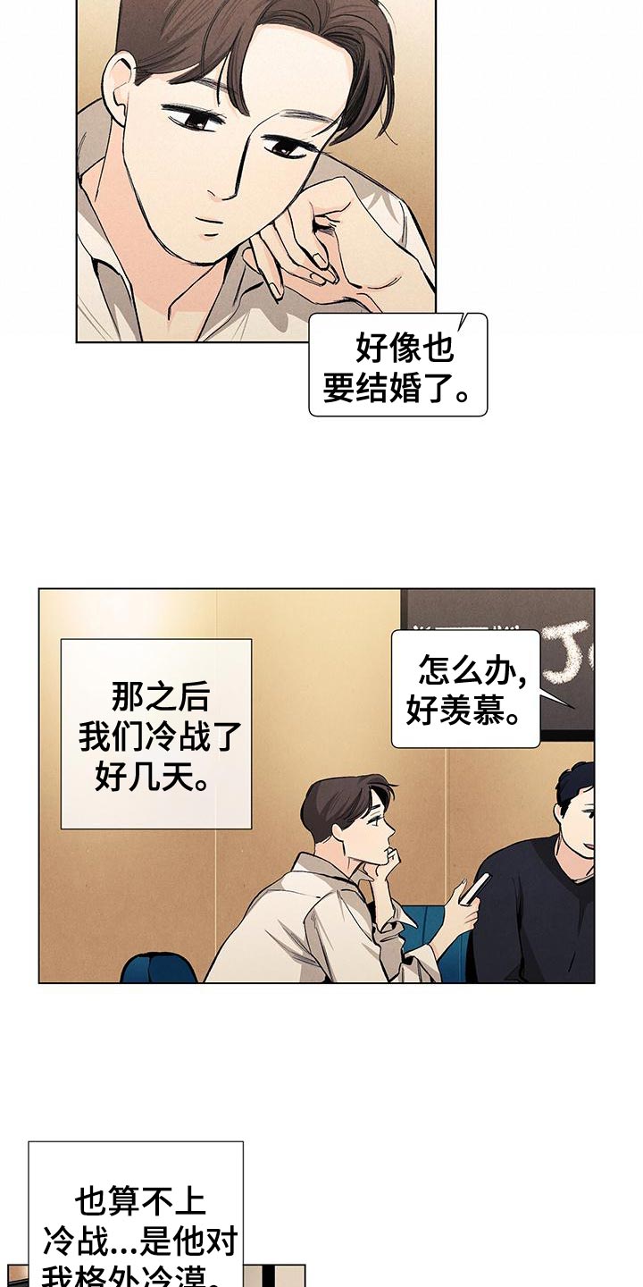 春天的爱情漫画,第133章：【第三季】最想解决的问题4图