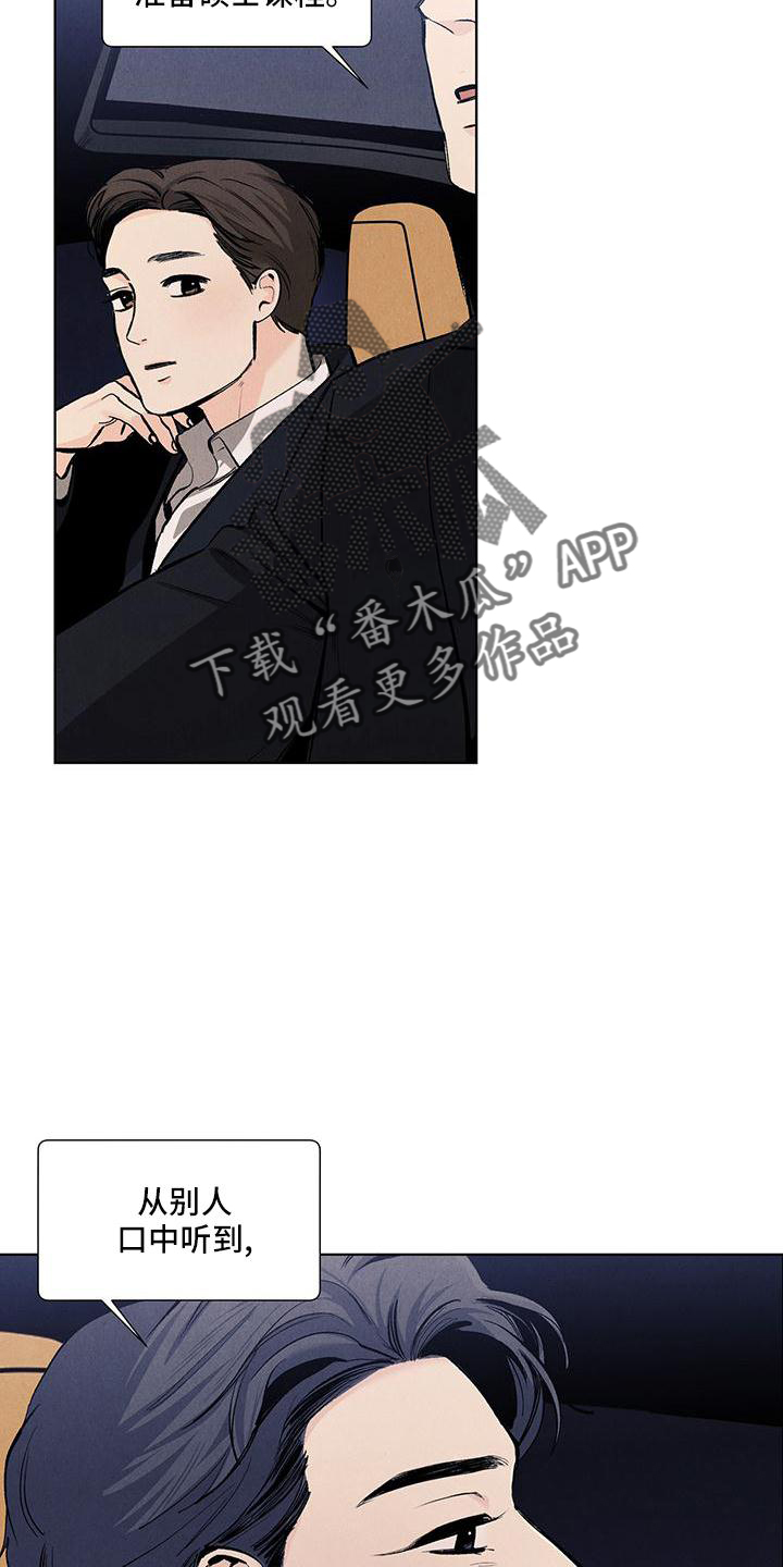 春天的爱情漫画,第124章：【第三季】怕你伤心2图