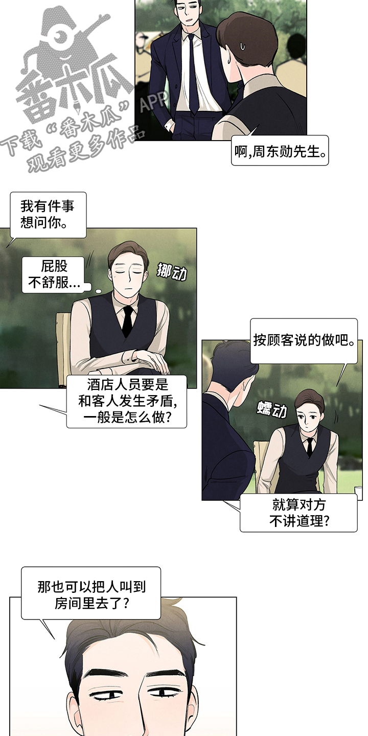 春天的爱情漫画,第82章：微妙2图
