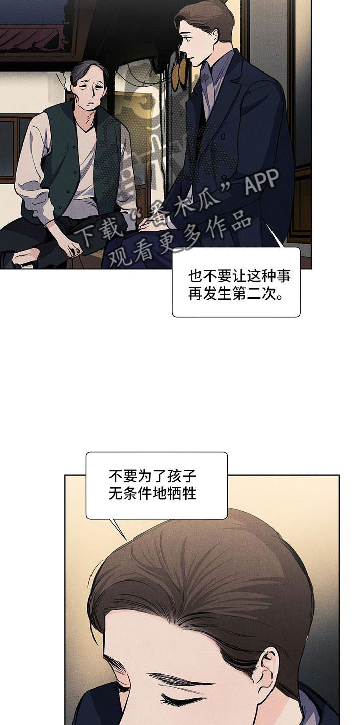 春天的爱情漫画,第132章：【第三季】生气3图