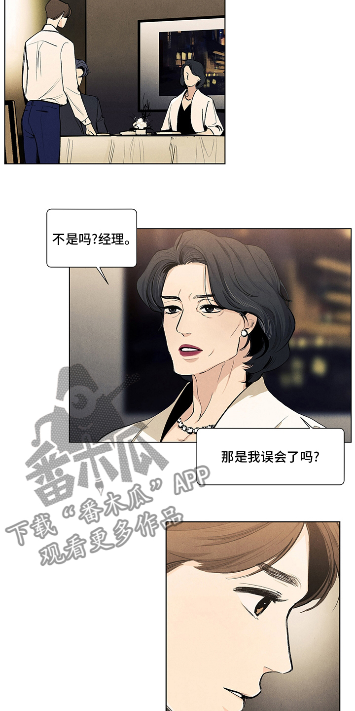 春天的爱情漫画,第97章：疯了4图