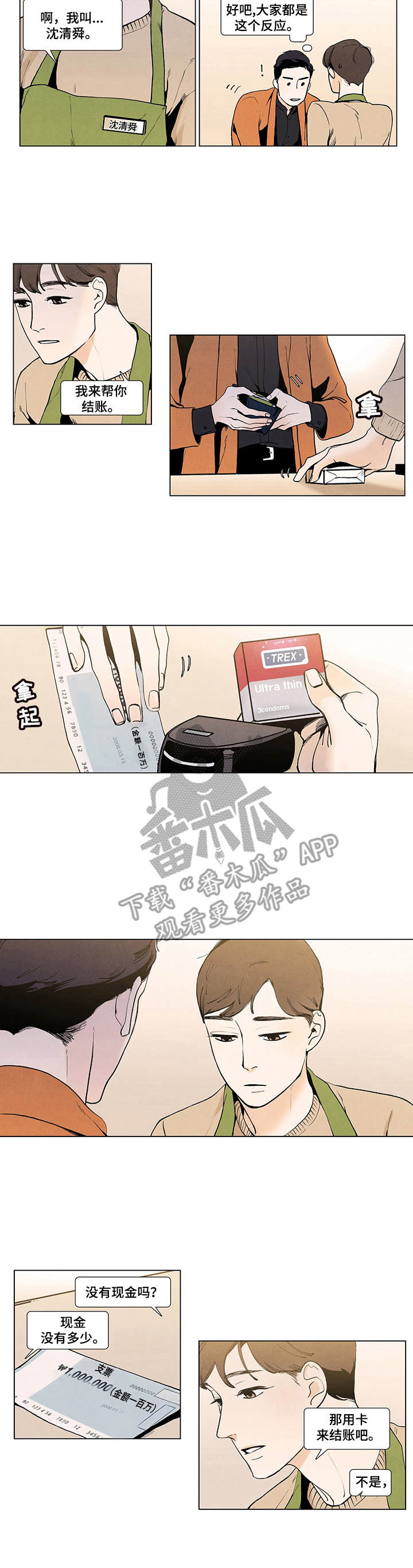 春天的爱情漫画,第5章：猜疑3图
