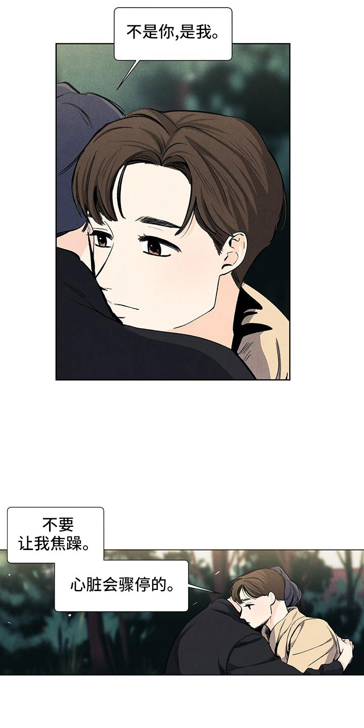 春天的爱情漫画,第128章：【第三季】不想推开3图