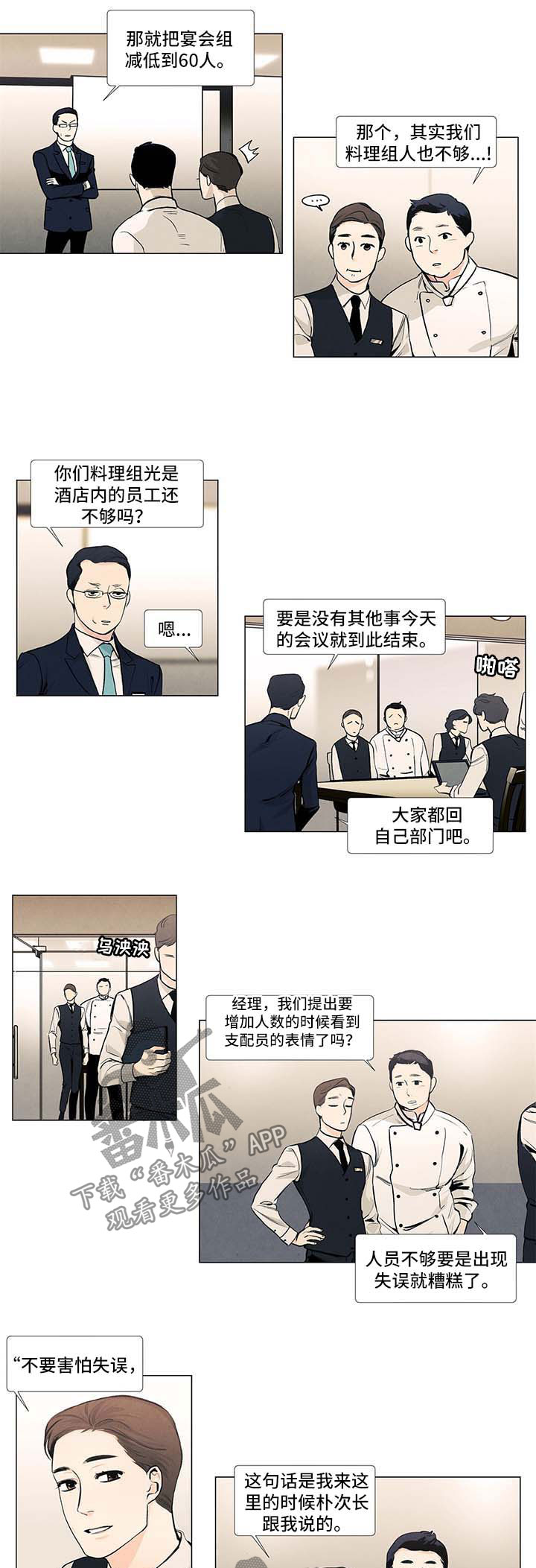 春天的爱情漫画,第32章：10年后4图