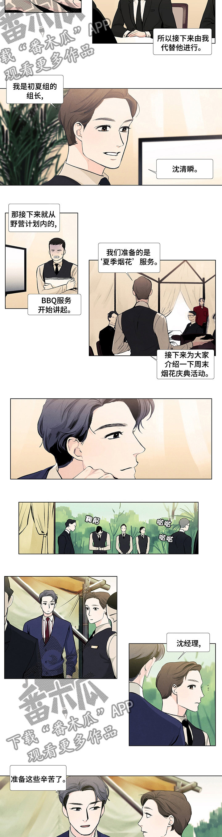 春天的爱情漫画,第61章：把柄3图