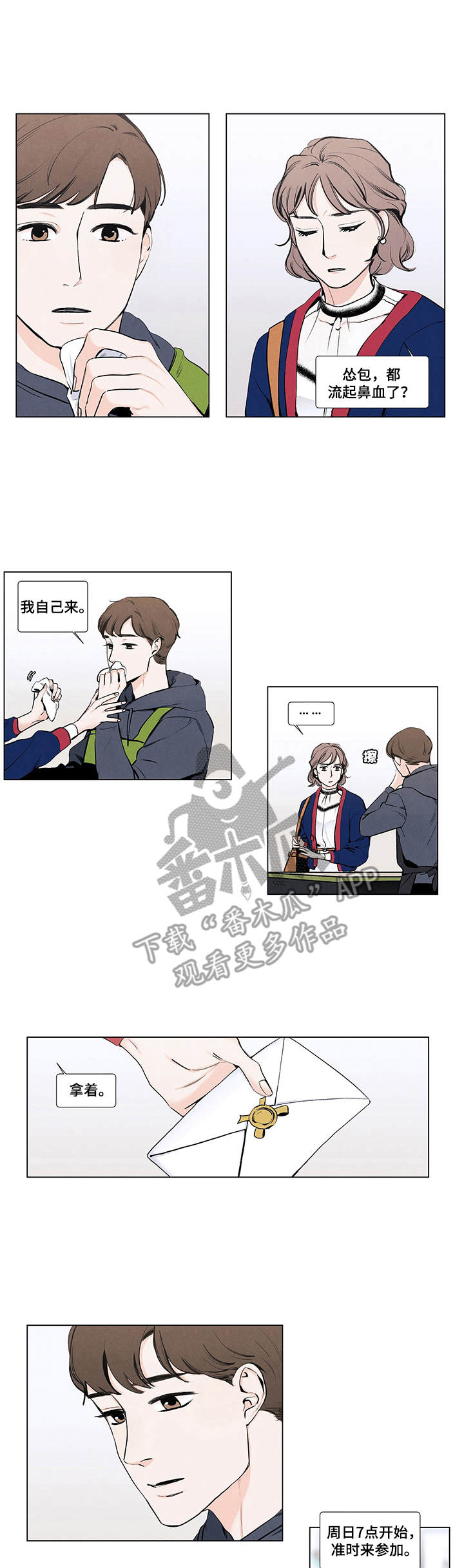春天的爱情漫画,第12章：请柬1图