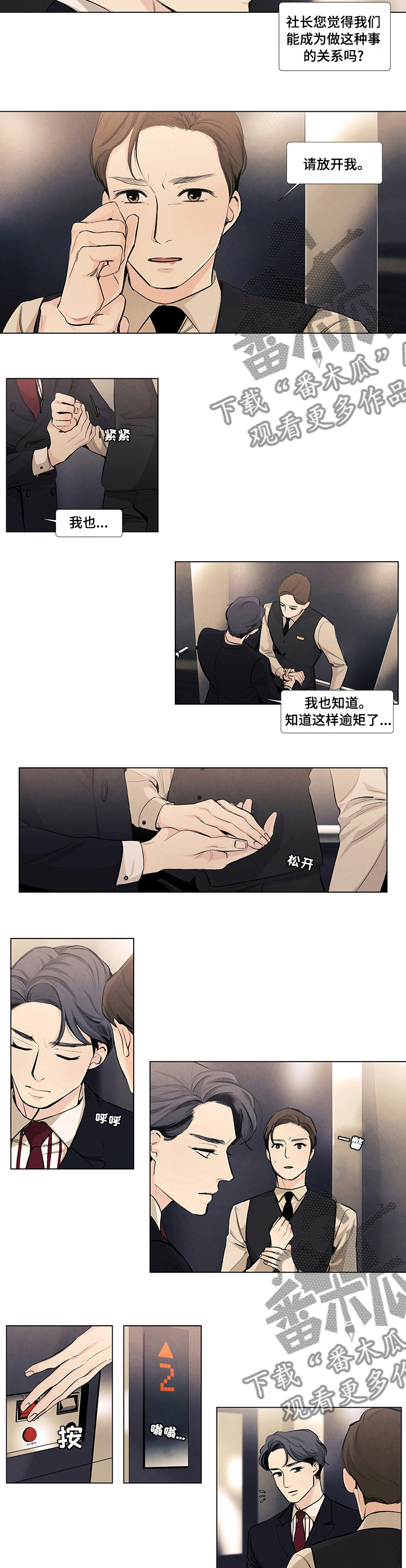 春天的爱情漫画,第59章：不会再逃跑3图