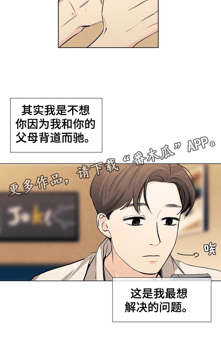 春天的爱情漫画,第133章：【第三季】最想解决的问题1图