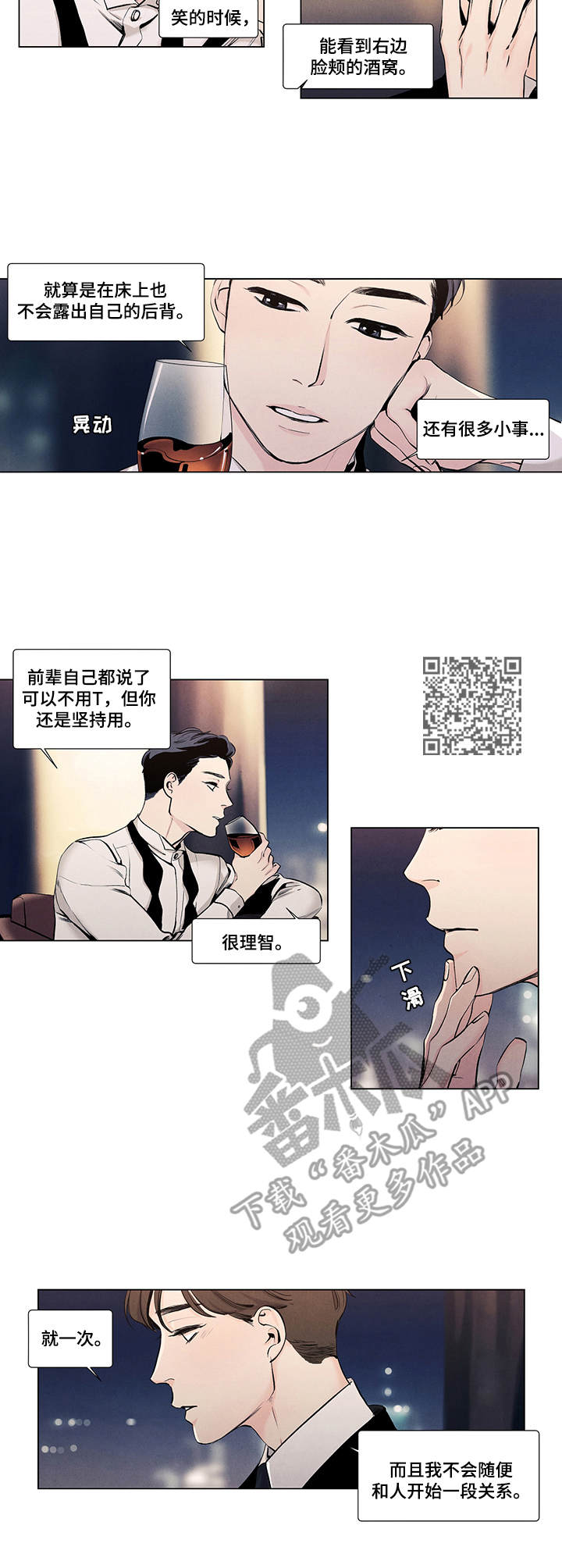 春天的爱情漫画,第15章：酒窝1图