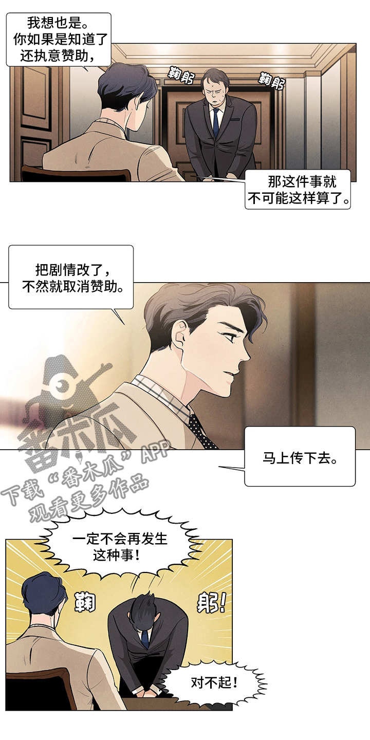 春天的爱情漫画,第84章：失职1图