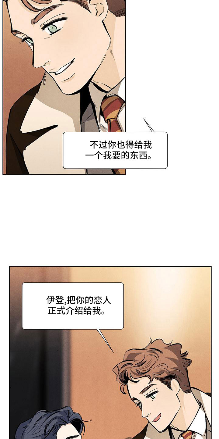 春天的爱情漫画,第123章：【第三季】不是见过吗5图