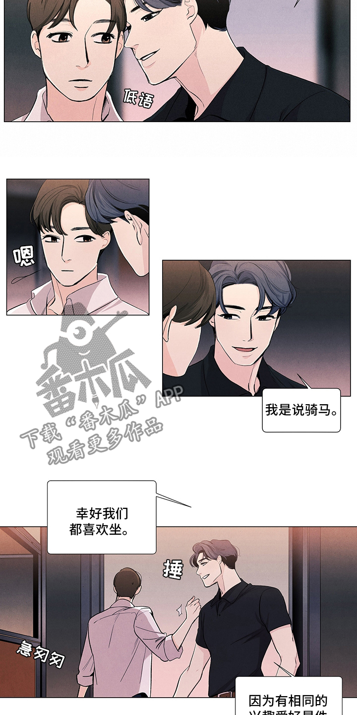 春天的爱情漫画,第91章：不敢相信1图