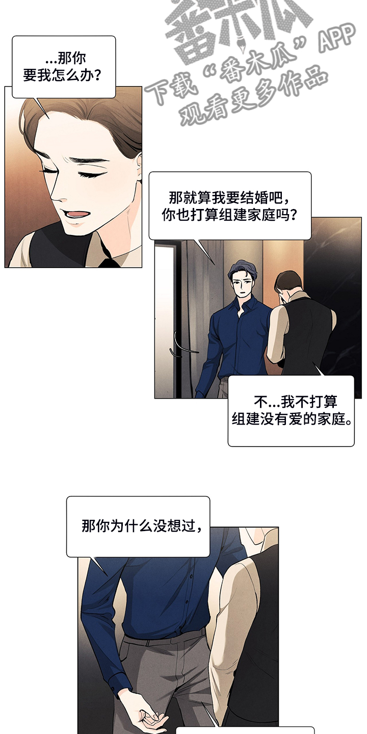 春天的爱情漫画,第99章：那哥呢2图