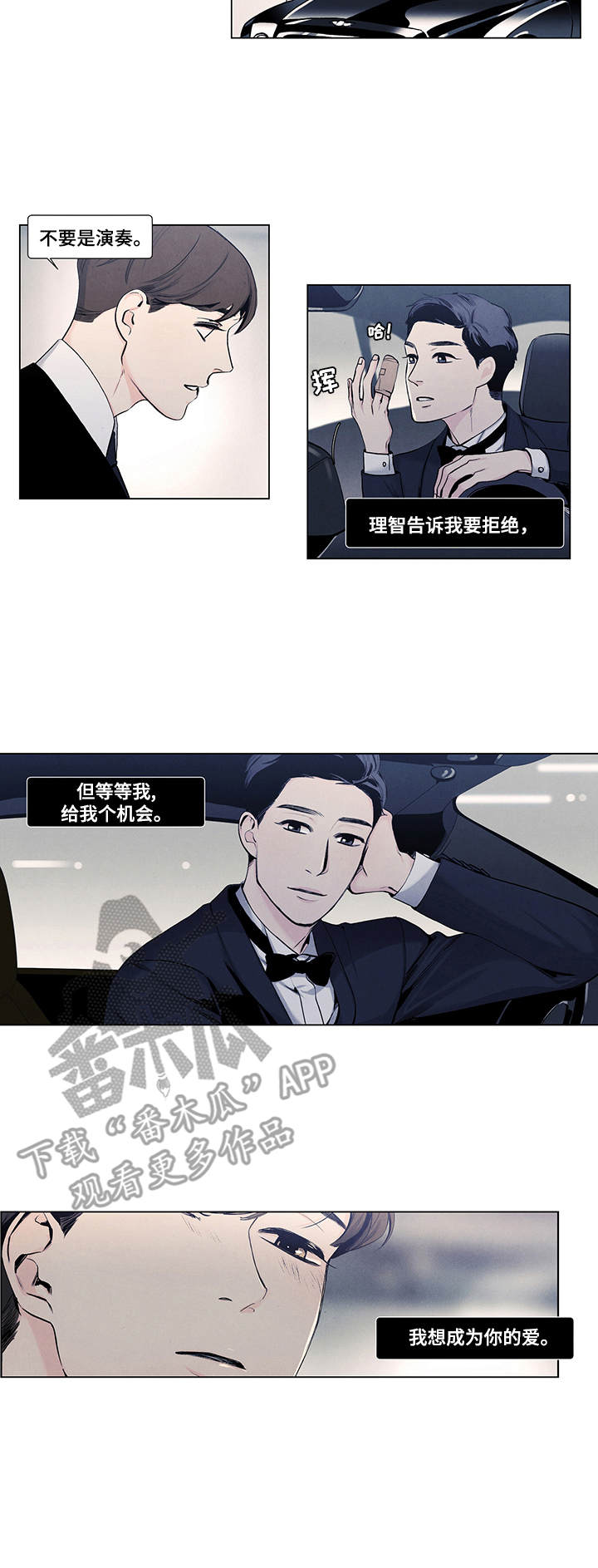 春天的爱情漫画,第14章：崩塌3图