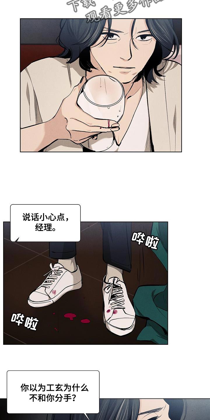 春天的爱情漫画,第136章：【第三季】我做不到5图