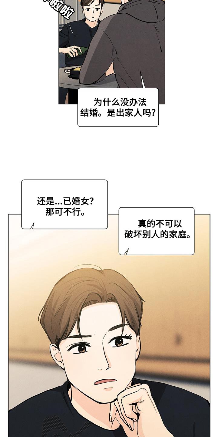 春天的爱情漫画,第139章：【第三季】以后跟你说3图