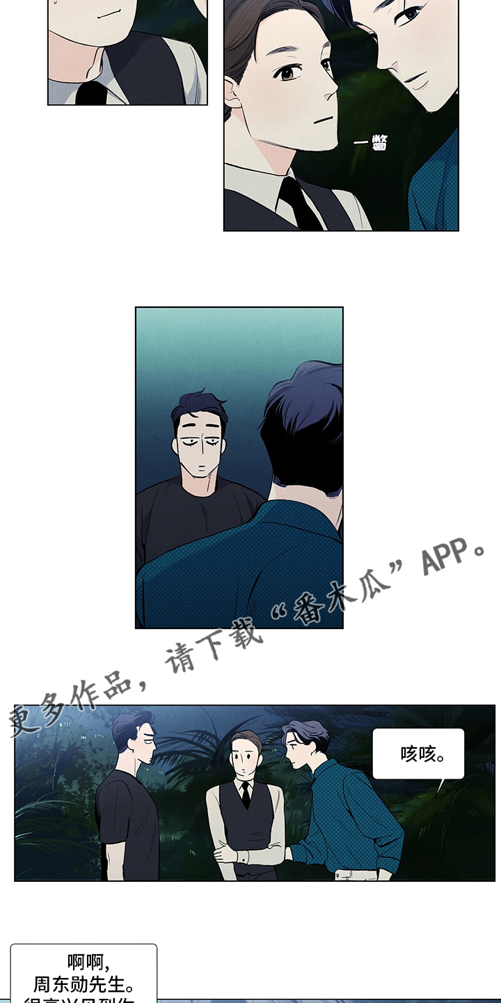 春天的爱情漫画,第76章：有约2图