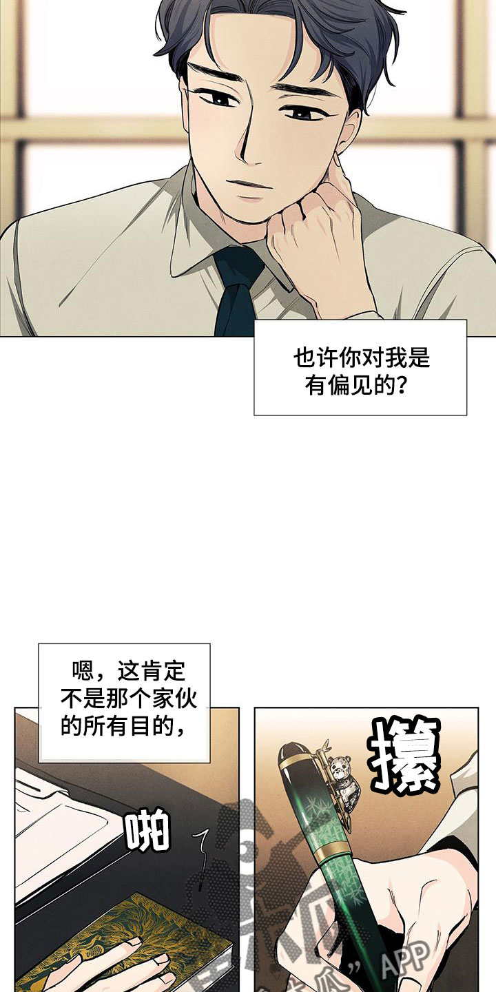 春天的爱情漫画,第120章：【第三季】生日礼物3图