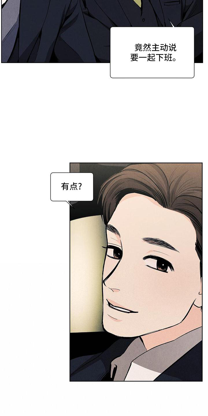 春天的爱情漫画,第124章：【第三季】怕你伤心4图