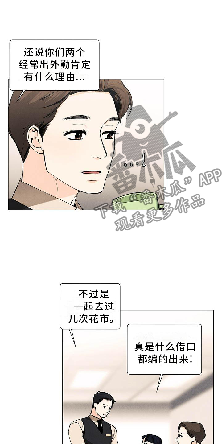 春天的爱情漫画,第113章：【第三季】喜欢1图