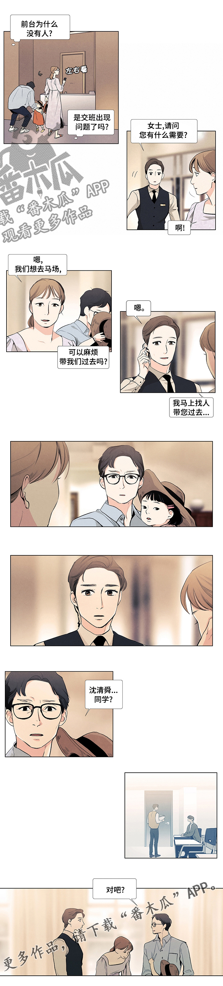 春天的爱情漫画,第56章：方便3图