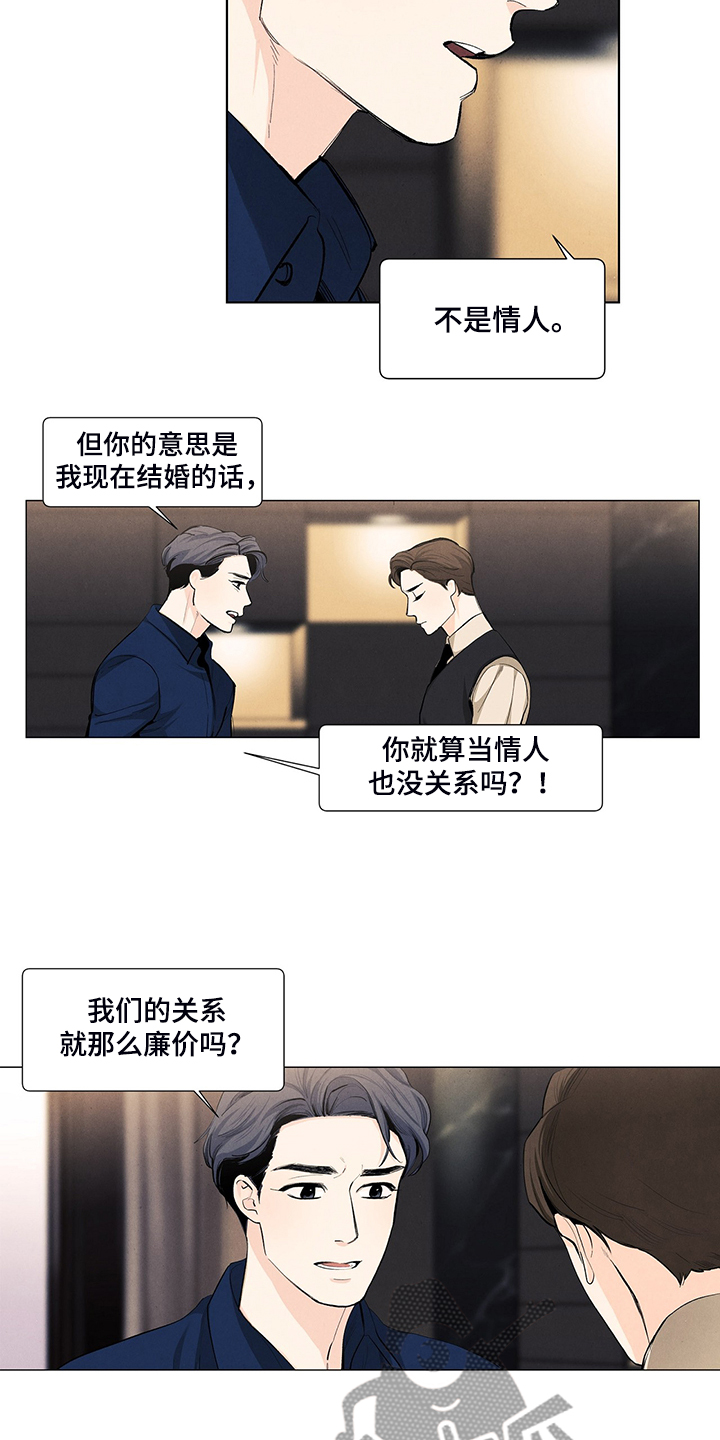 春天的爱情漫画,第99章：那哥呢1图