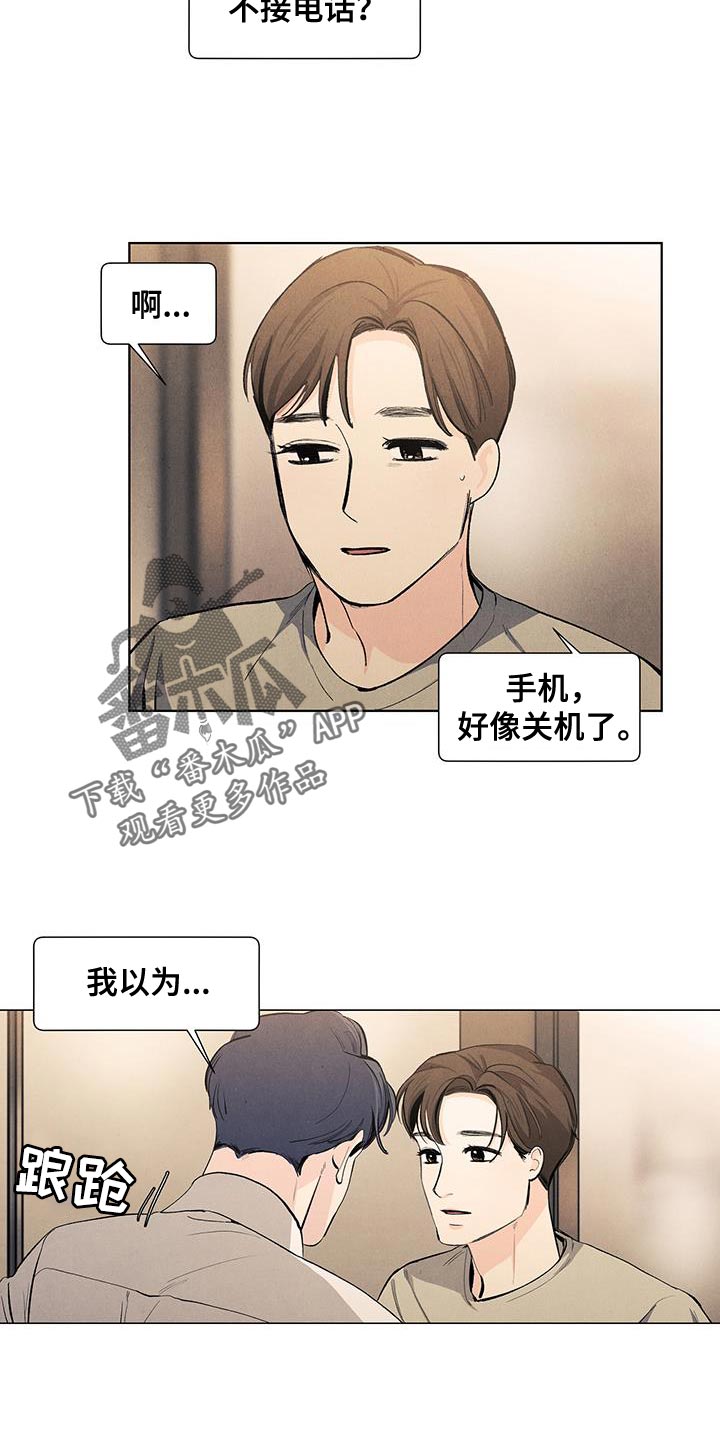 春天的爱情漫画,第138章：【第三季】你不可以抛弃我5图