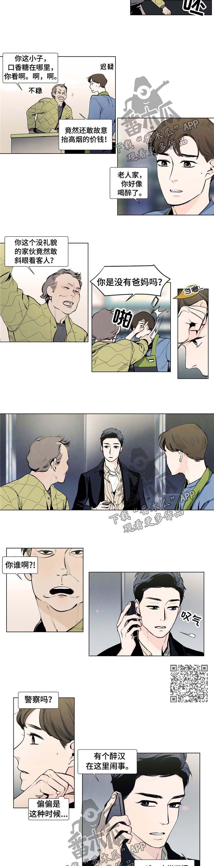 春天的爱情漫画,第22章：闹事2图