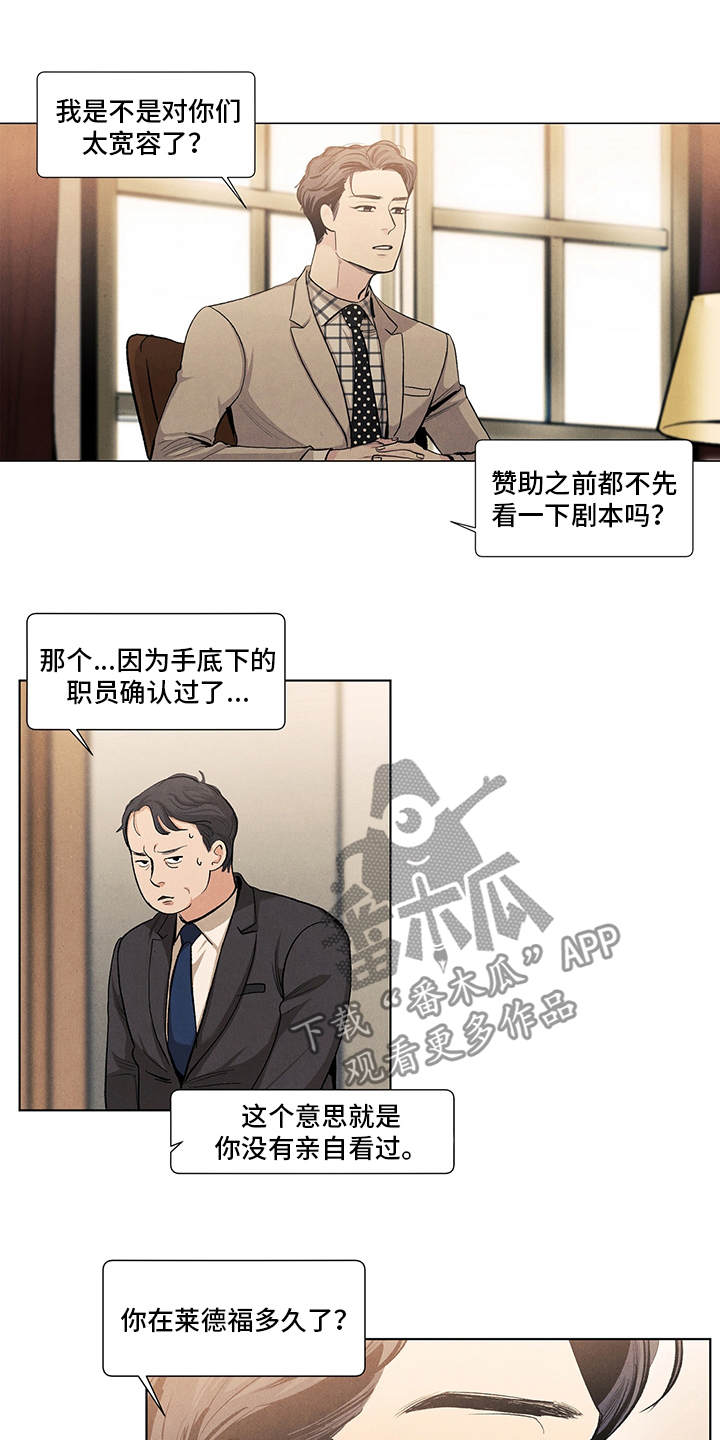 春天的爱情漫画,第84章：失职2图