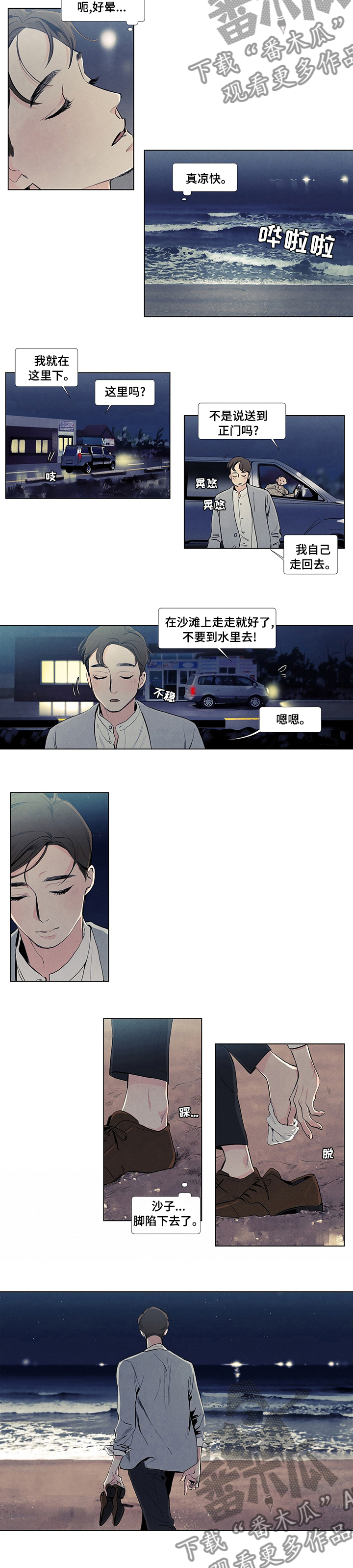春天的爱情漫画,第54章：那首曲子3图