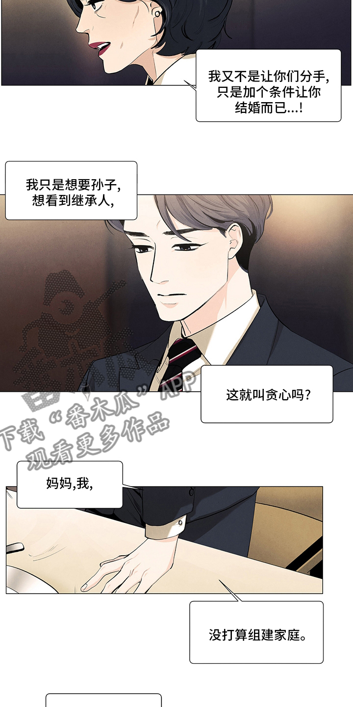 春天的爱情漫画,第98章：时间2图