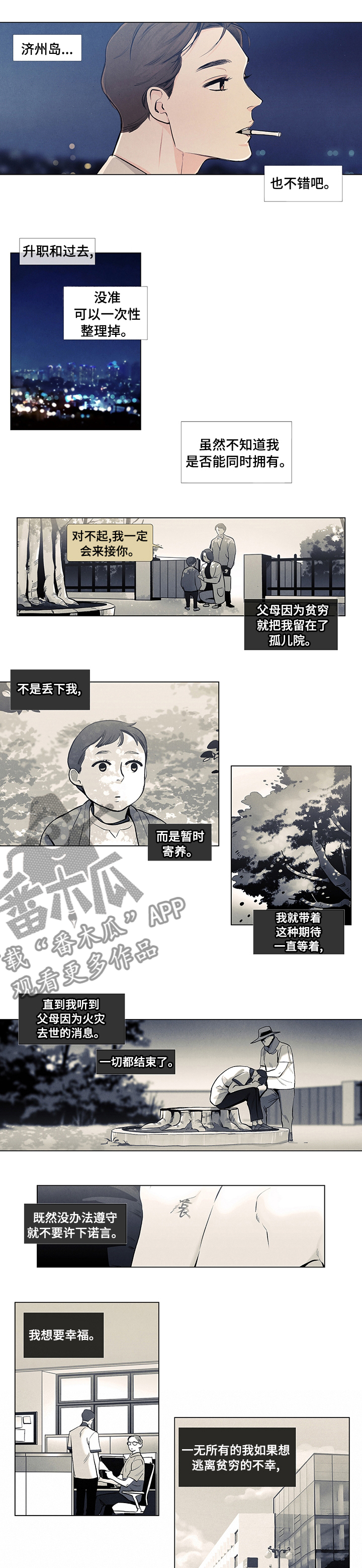 春天的爱情漫画,第41章：不想要的初恋3图