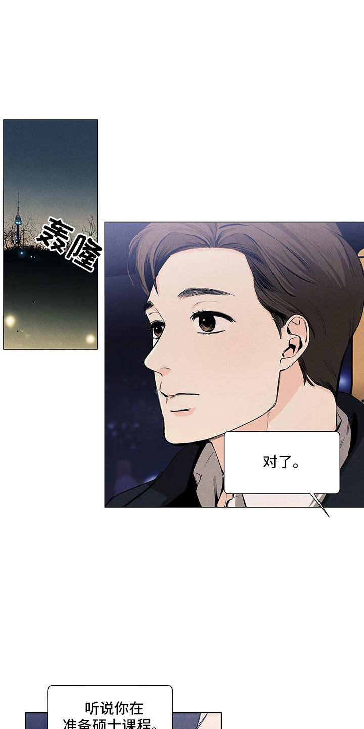 春天的爱情漫画,第124章：【第三季】怕你伤心1图