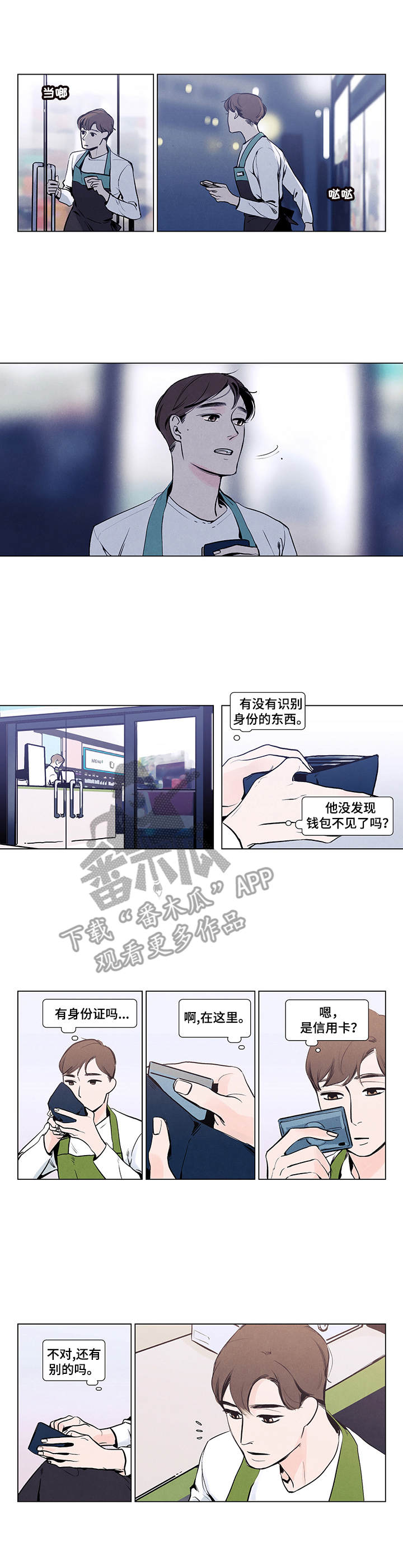 春天的爱情漫画,第2章：钱包3图