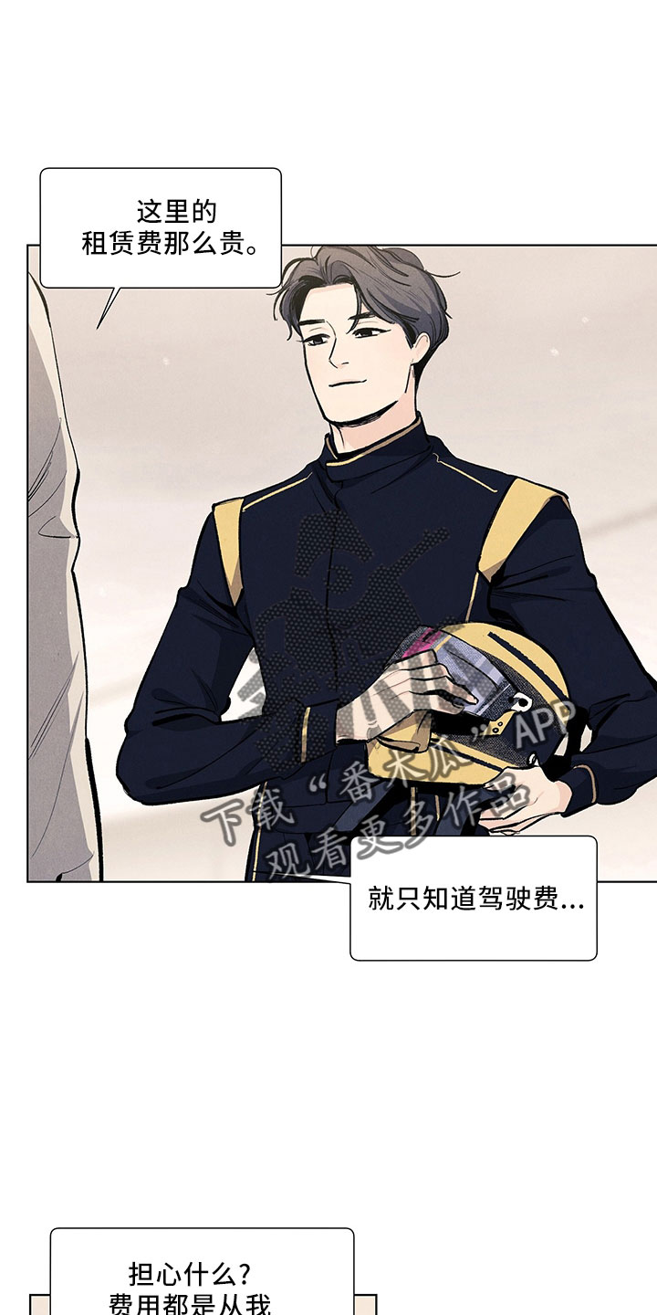 春天的爱情漫画,第118章：【第三季】不可惜4图