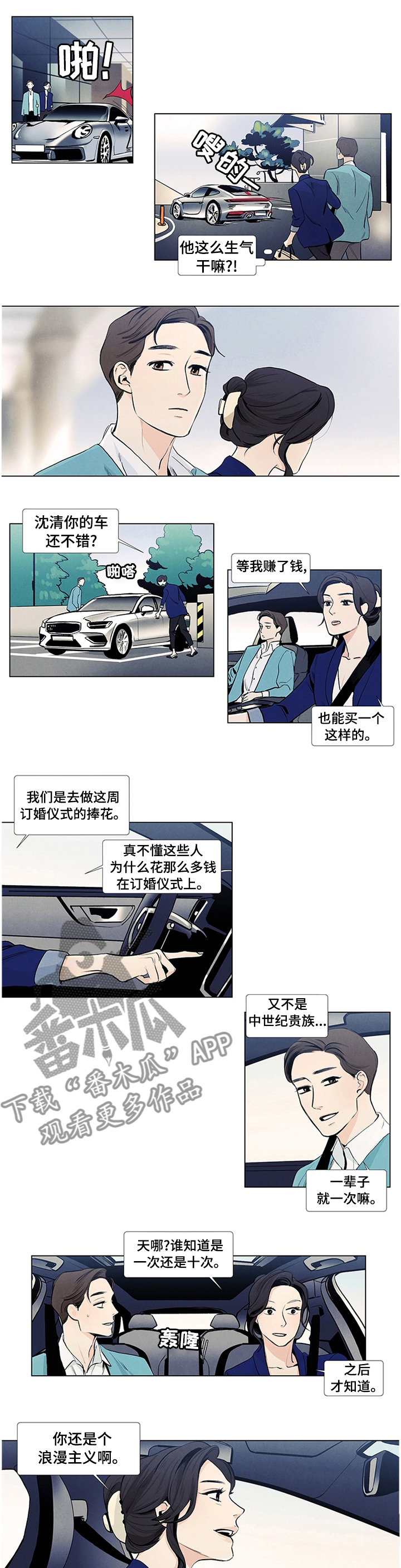 春天的爱情漫画,第37章：丢失的东西1图