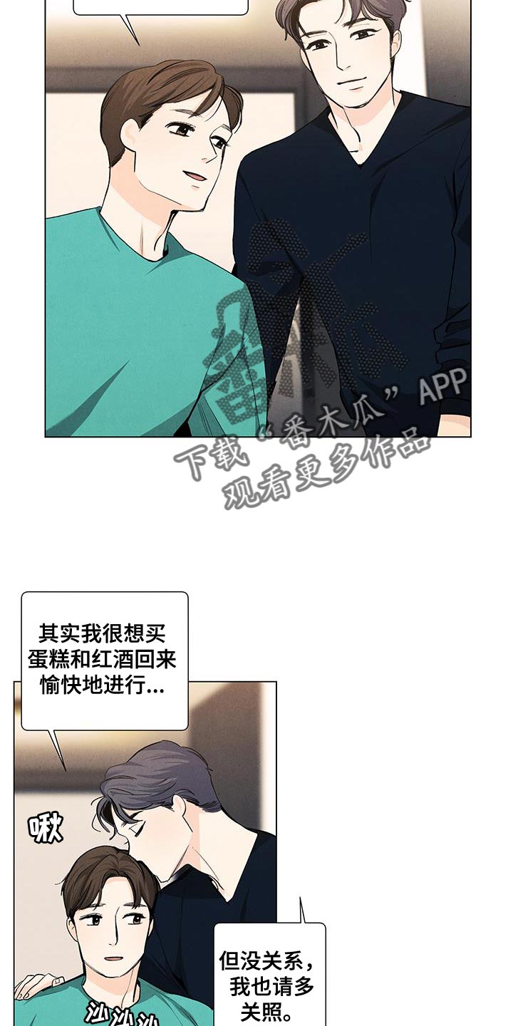 春天的爱情漫画,第142章：【第三季】有你就足够了3图