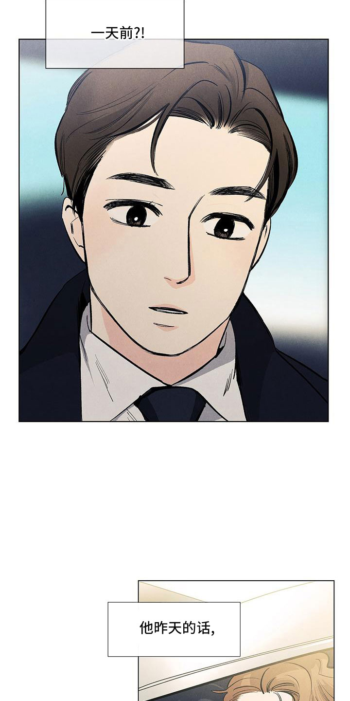 春天的爱情漫画,第122章：【第三季】清水5图