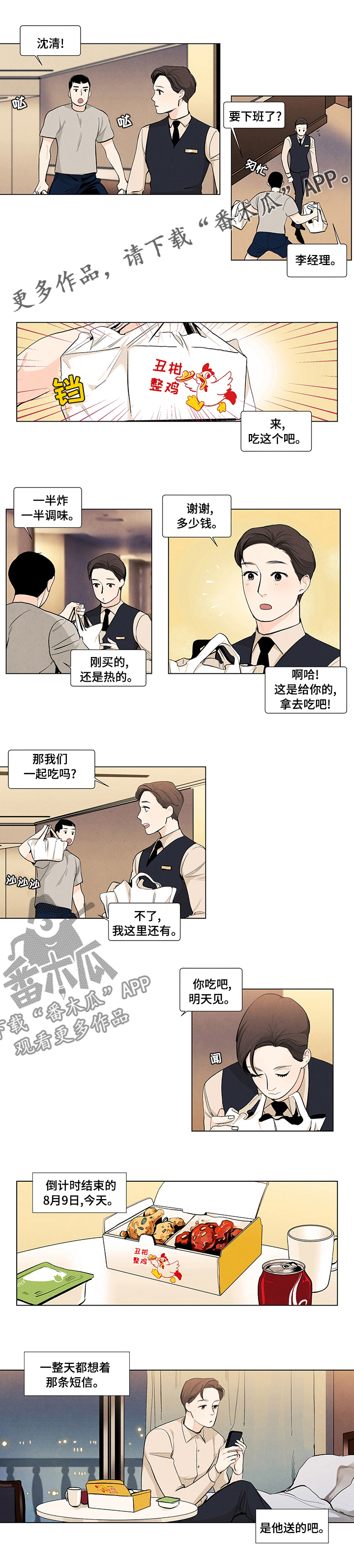 春天的爱情漫画,第73章：生日1图
