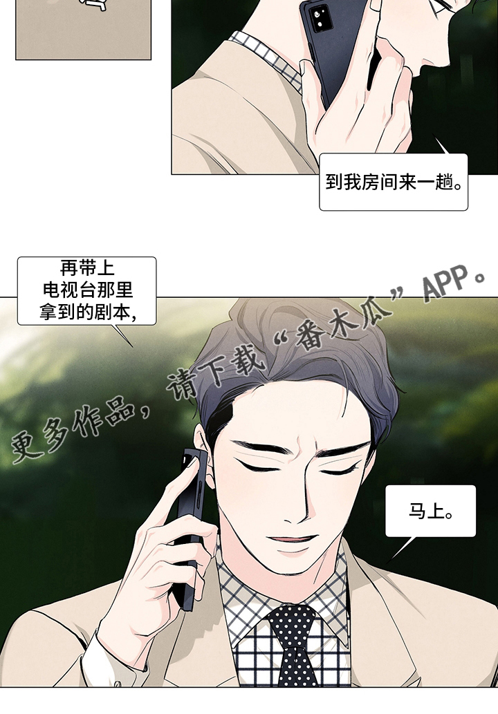 春天的爱情漫画,第83章：剧本1图