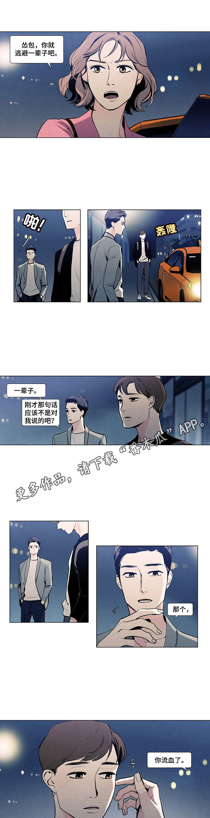 春天的爱情漫画,第7章：前女友1图