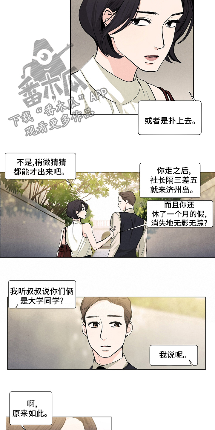 春天的爱情漫画,第87章：再见2图